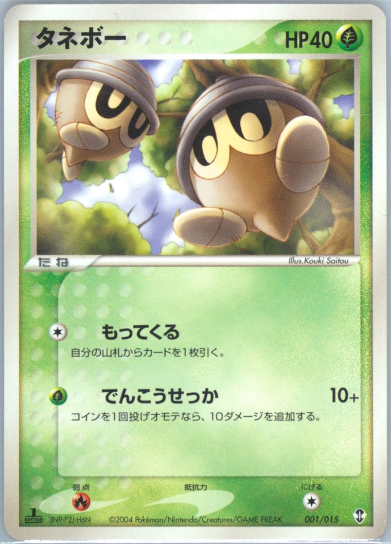 Seedot (Deoxys Constructed Starter Deck)