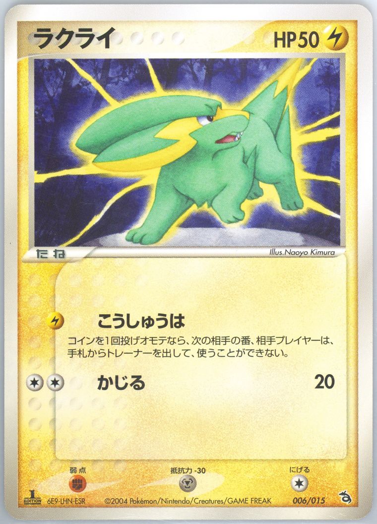 Electrike (Rayquaza Constructed Starter Deck)
