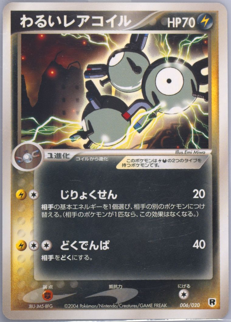 Pokemon First Edition Neo Revelation Shining Magikarp