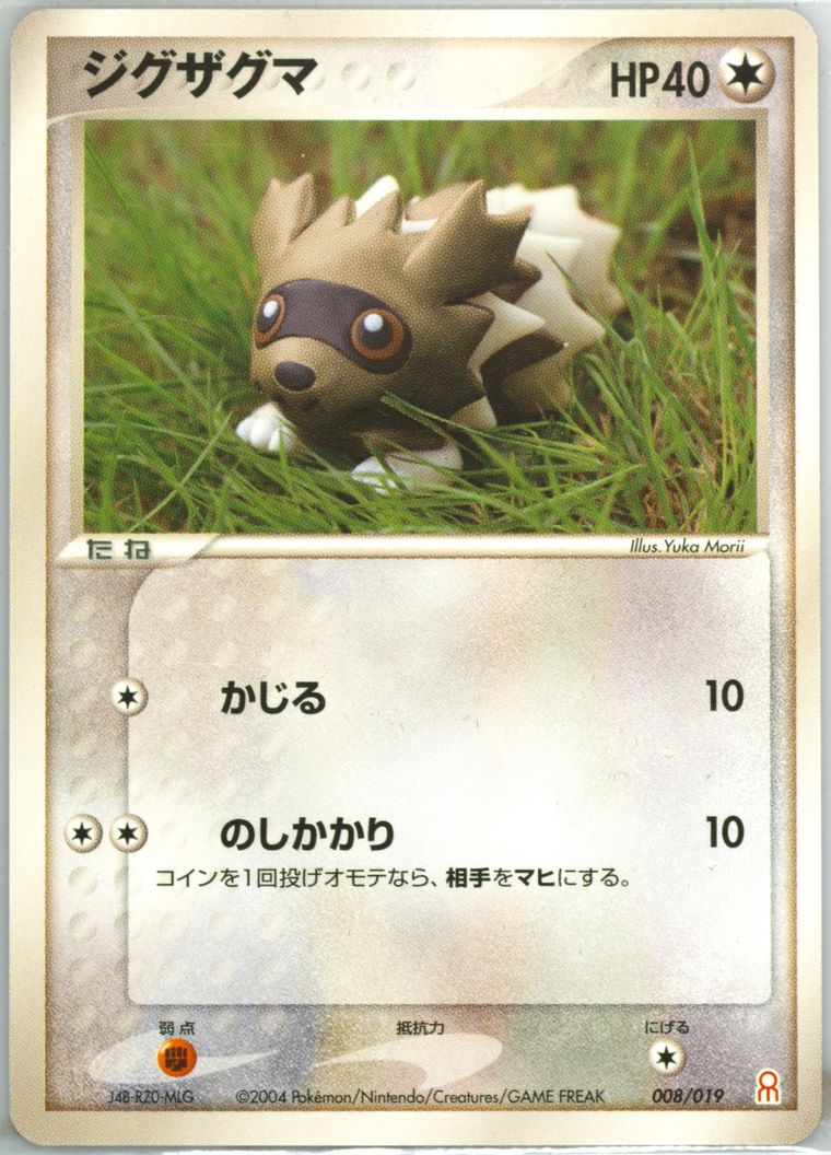 Zigzagoon - Emerald Gift Box (Rayquaza) - Pokemon Japanese card