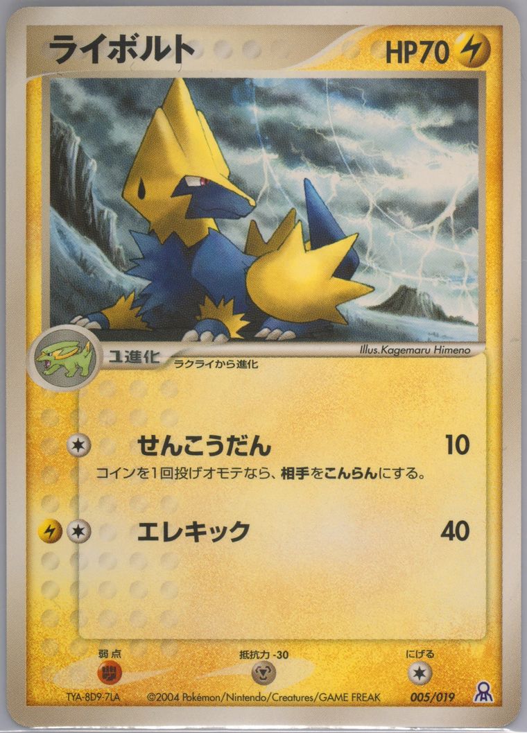 Manectric - Emerald Gift Box (Rayquaza) - Pokemon Japanese card