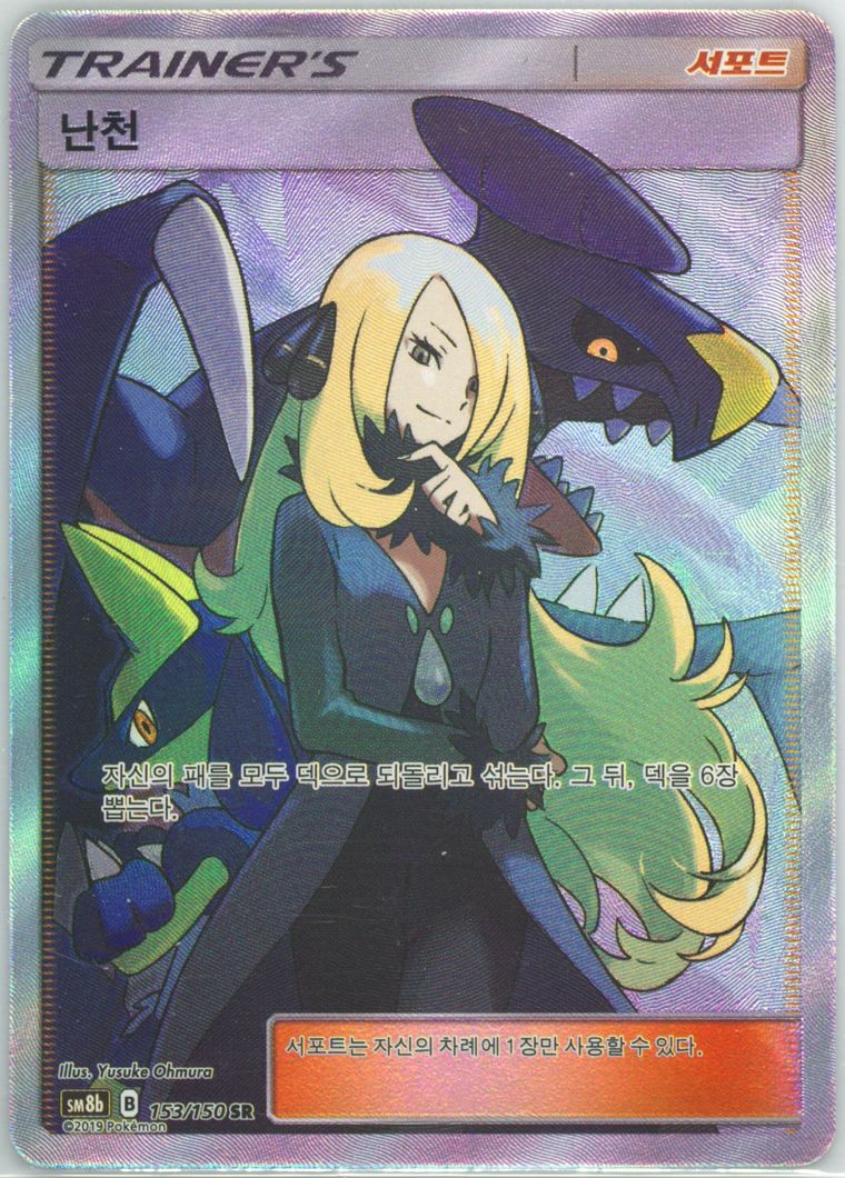 Full Art/Cynthia