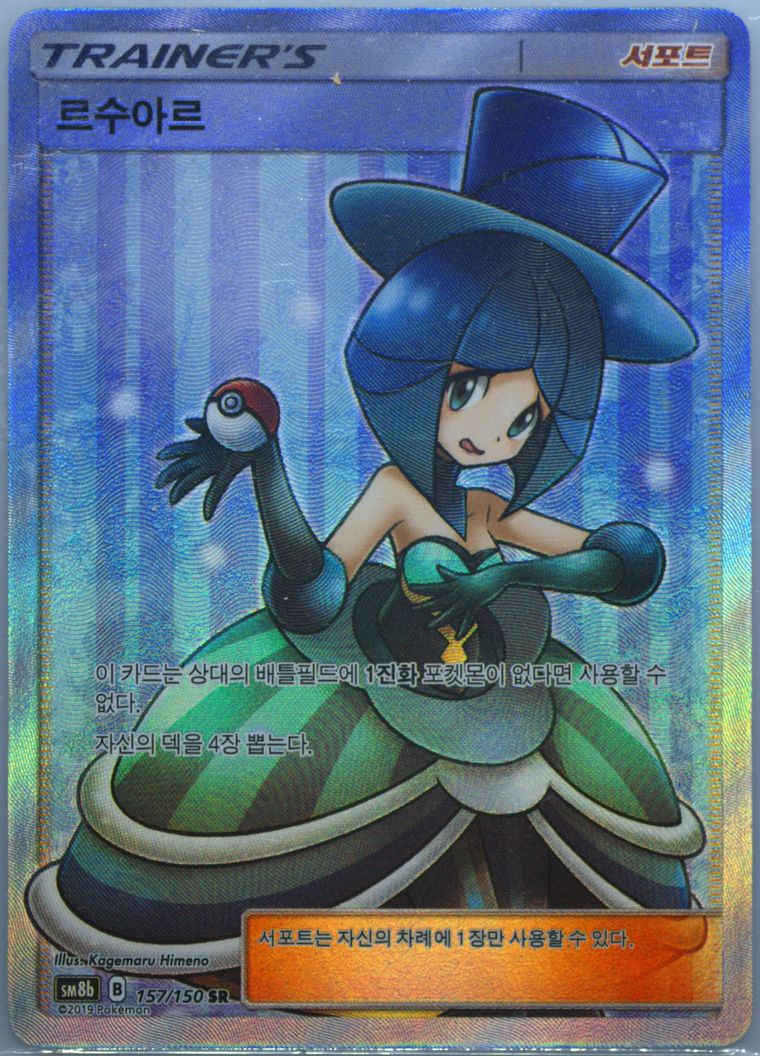Full Art/Evelyn - Sun Moon Ultra Shiny Gx - Pokemon Korean card