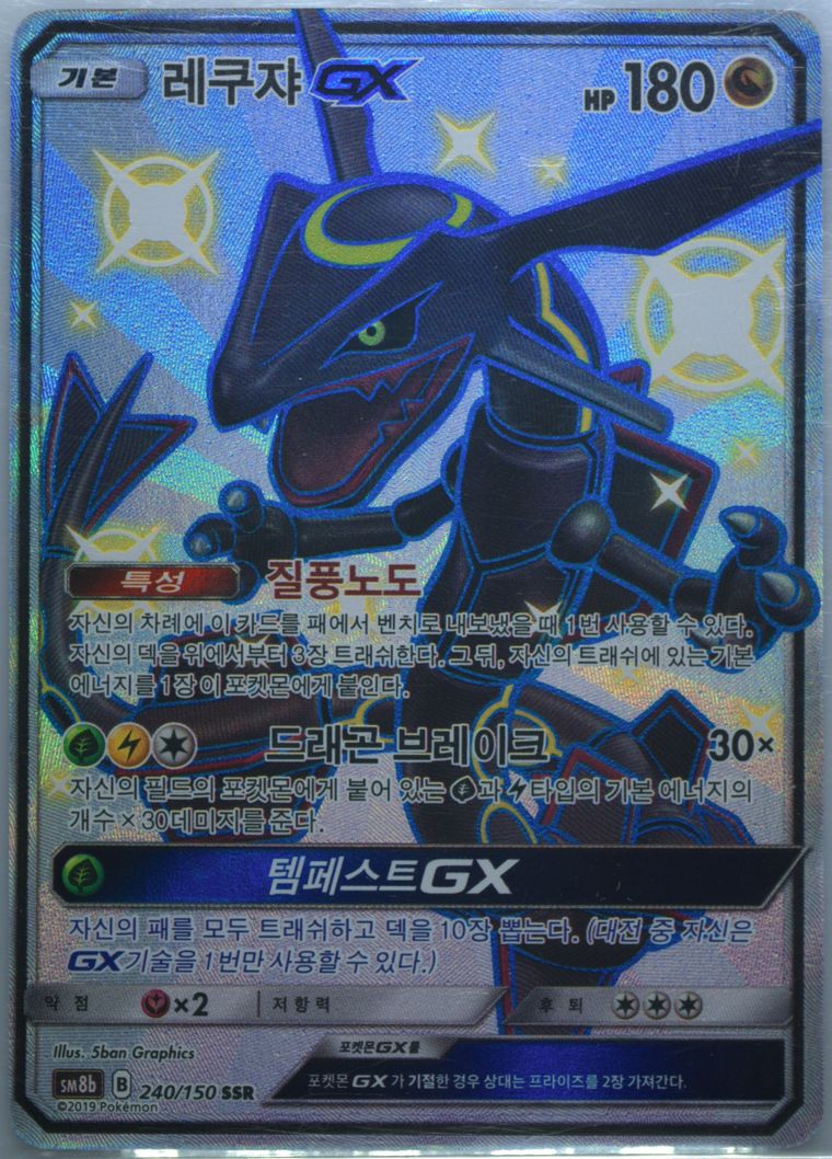 Full Art/Rayquaza GX