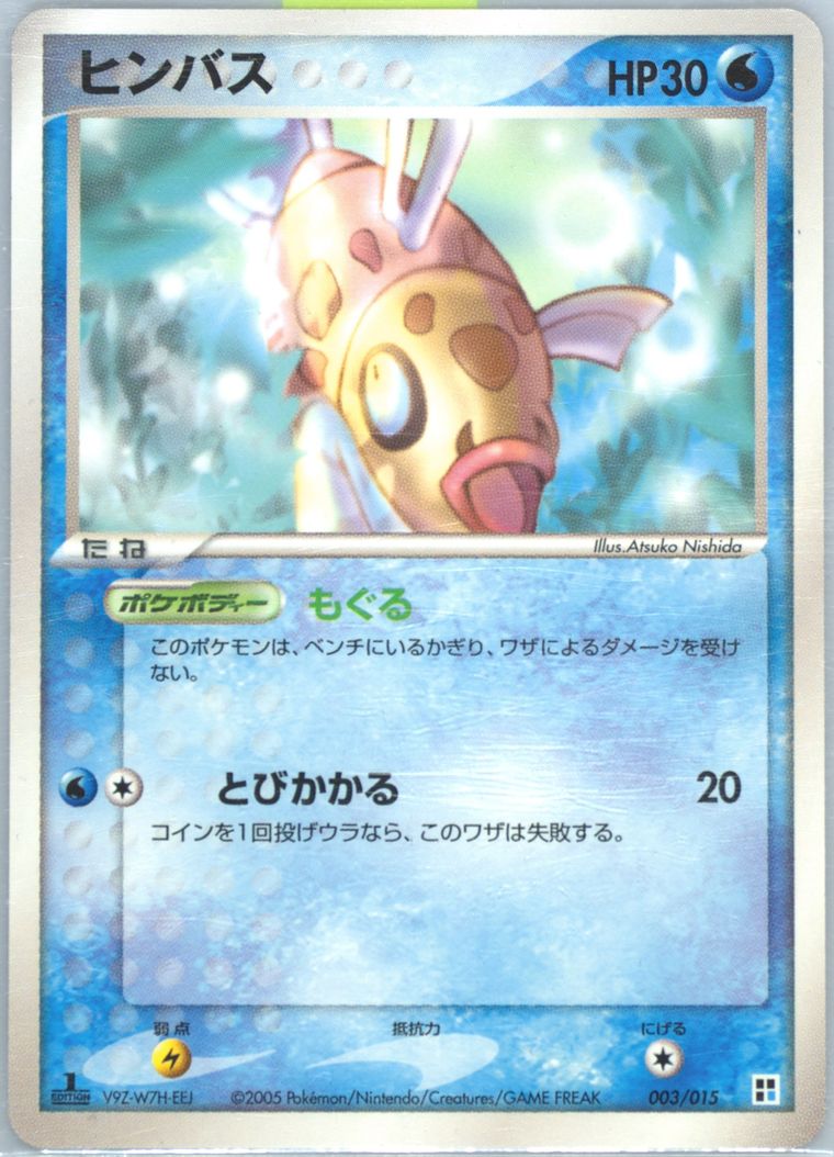 Feebas (Quick Construction Packs)