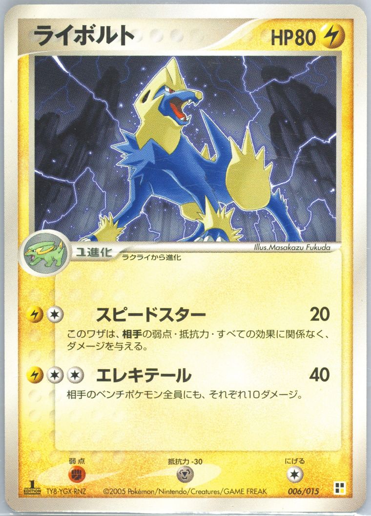 Manectric (Quick Construction Packs)