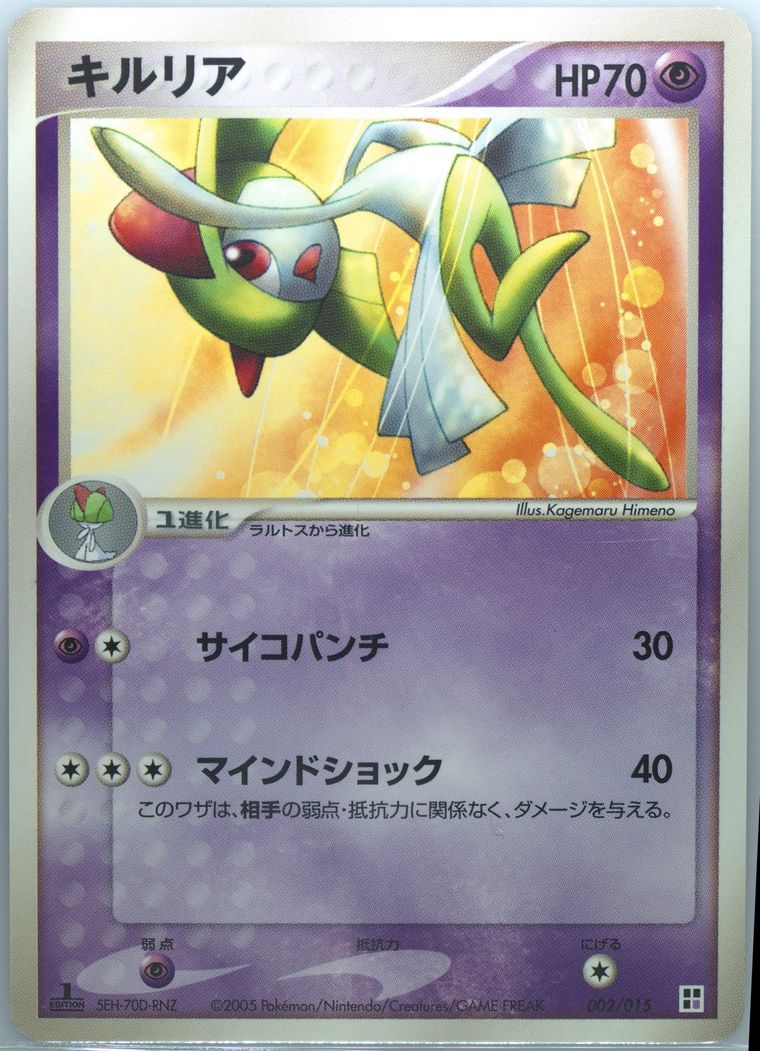 Kirlia (Quick Construction Packs)