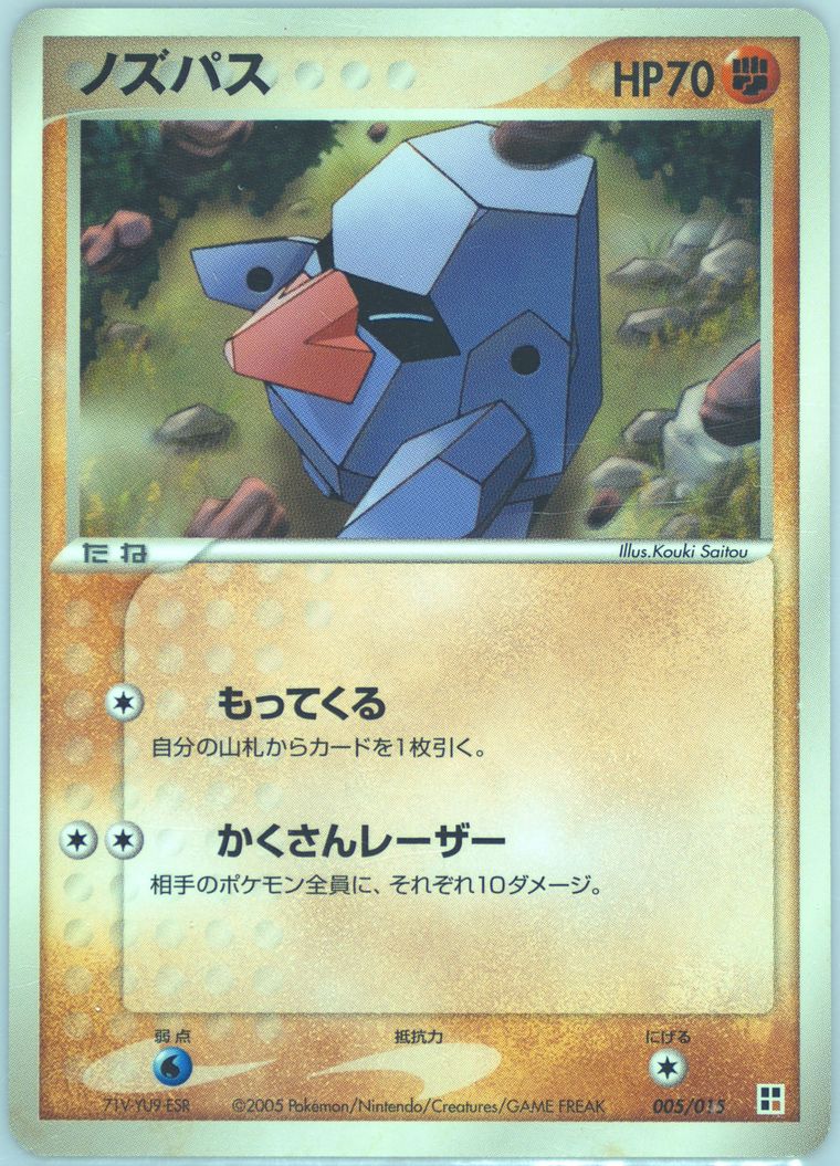 Nosepass (Quick Construction Packs)