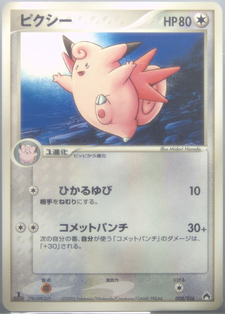 Clefable (Typhlosion Constructed Starter Deck)