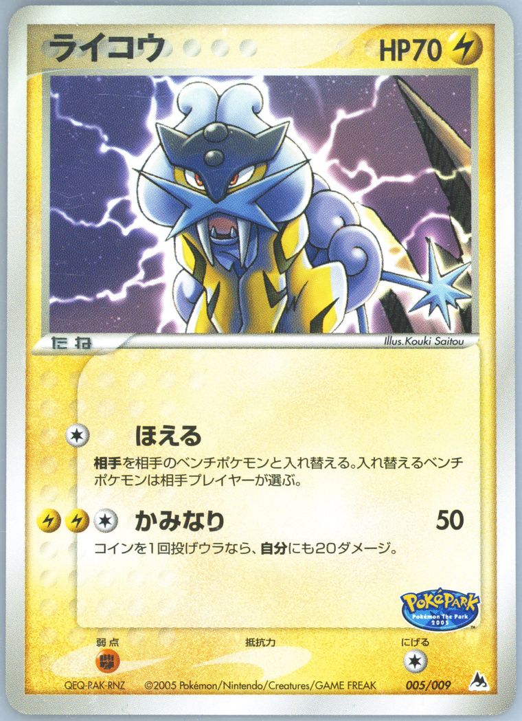 Raikou (Pokepark Blue)