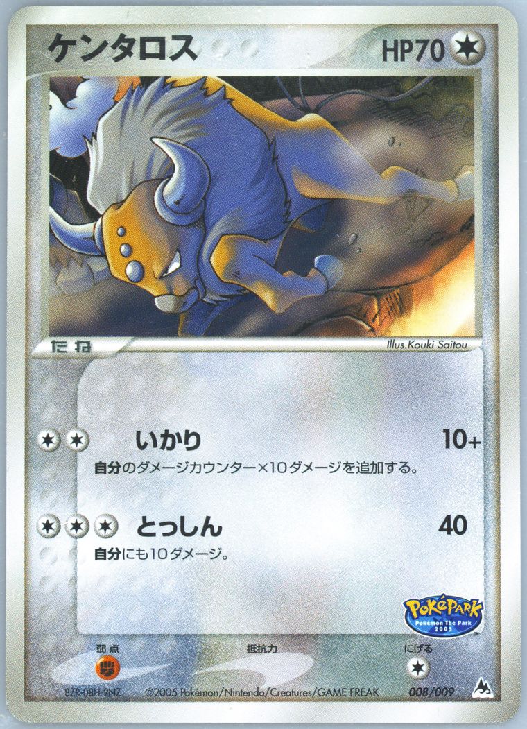 Tauros (Pokepark Blue)