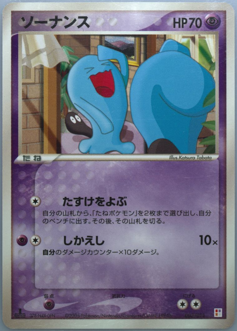 Wobbuffet (Master Kit)