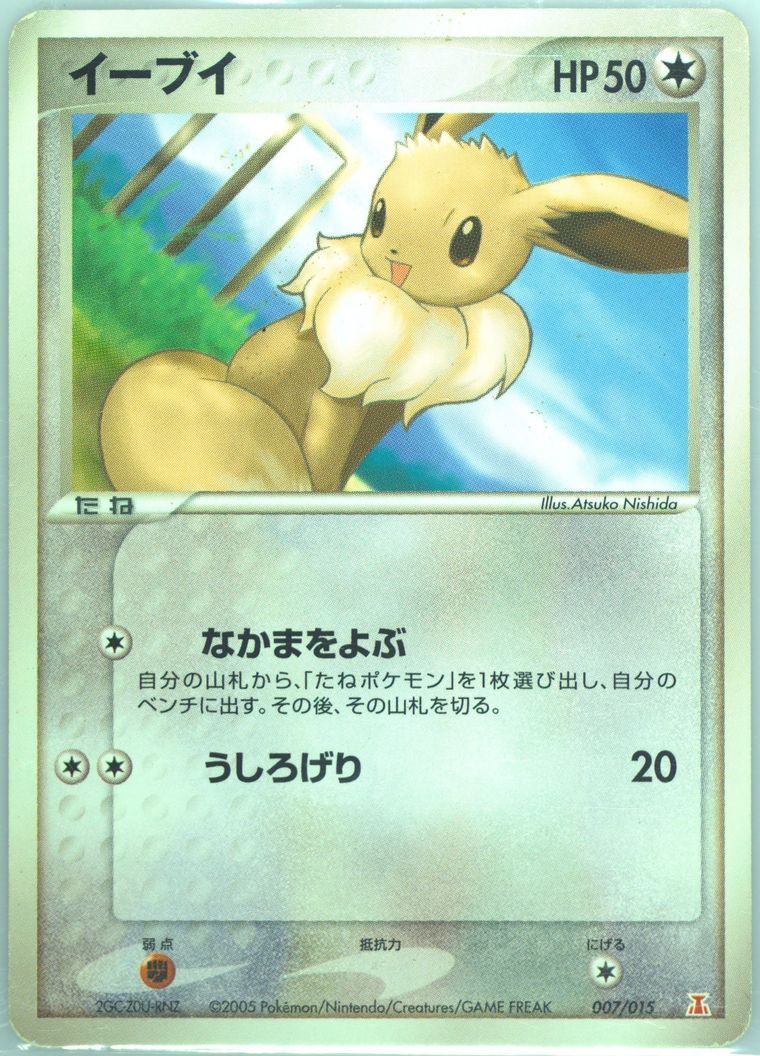 Eevee (Holon Research)