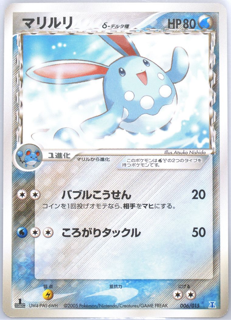 Azumarill (Holon Research Tower Water)