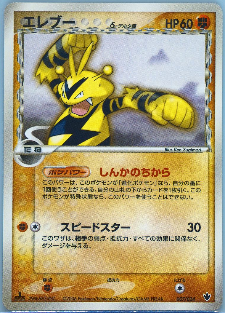 Electabuzz