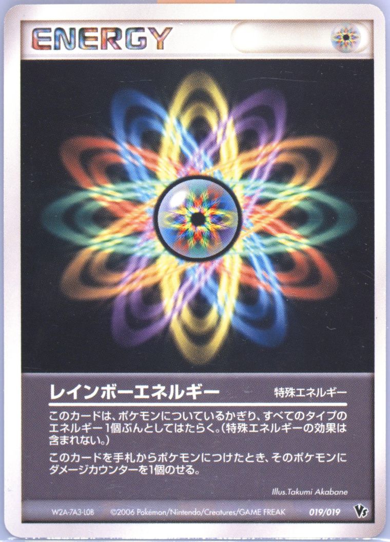 Rainbow Energy (Movie Commemoration VS Pack)