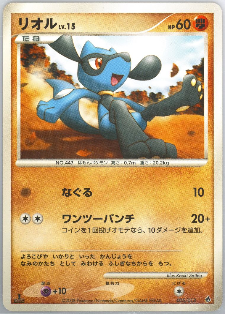 Riolu