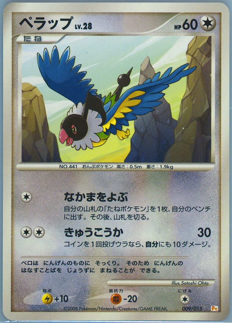 Chatot (Pikachu Half Deck)