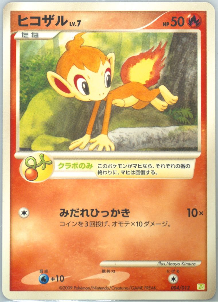 Chimchar (Collection Pack)