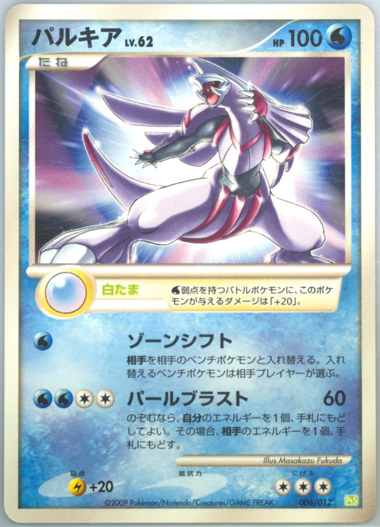 Palkia (Collection Pack)