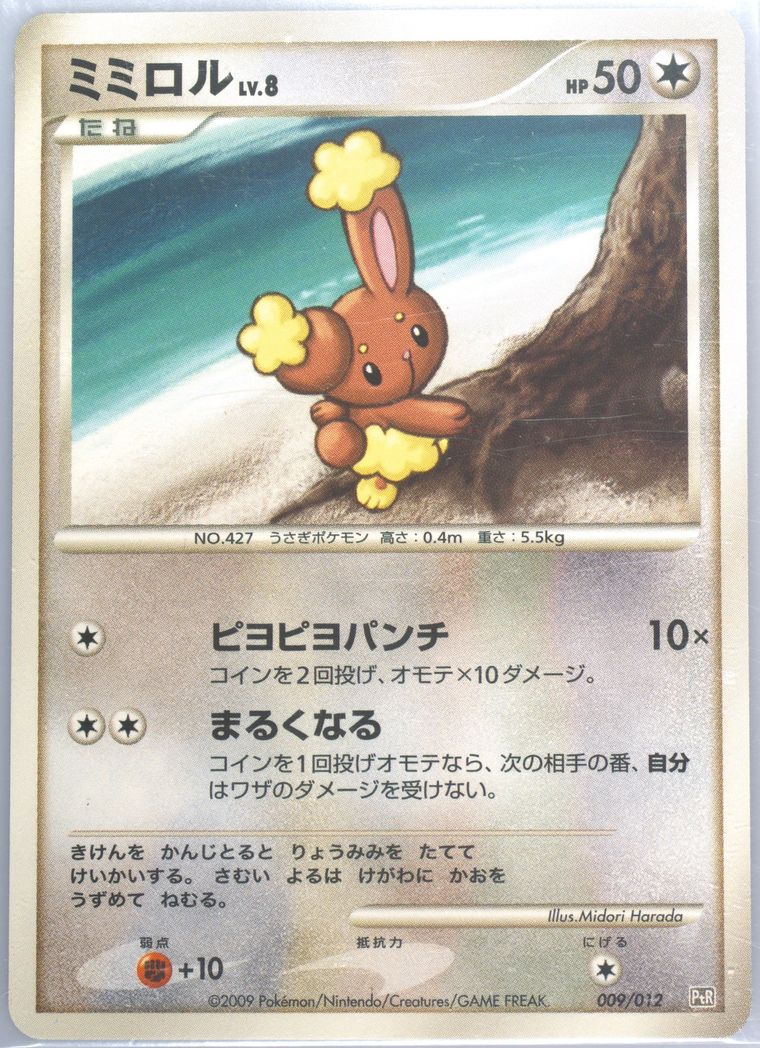 Buneary (Regigigas Lv X Collection Pack)