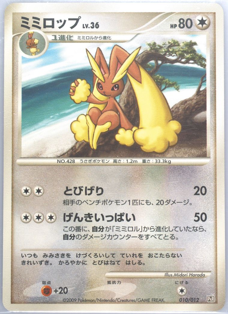 Lopunny (Regigigas Lv X Collection Pack)