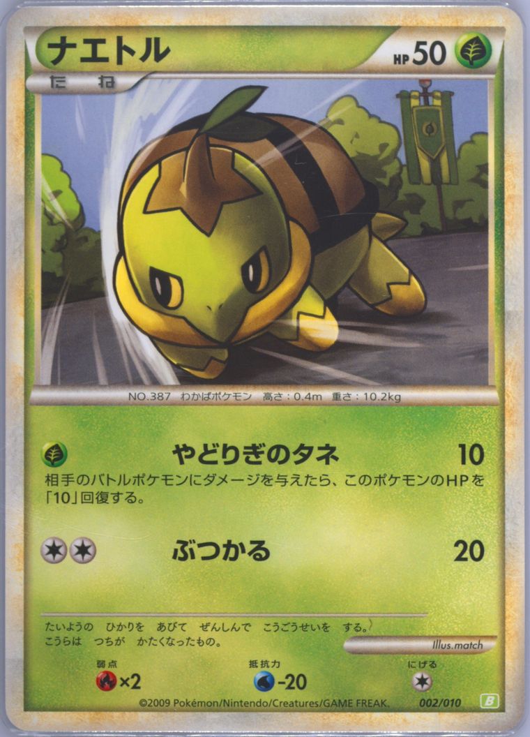 Turtwig (Battle Starter Decks)