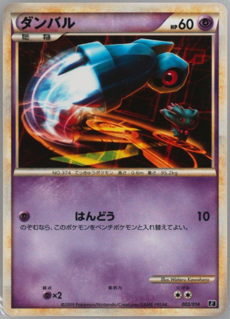 Carnivine (Leafeon VS Metagross Expert Deck)