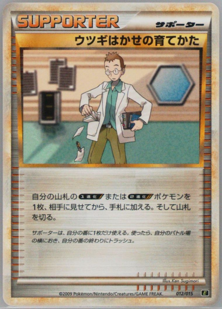 Professor Elm's Training Method