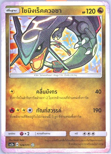 Auction Prices Realized Tcg Cards 2019 POKEMON THAI SUN