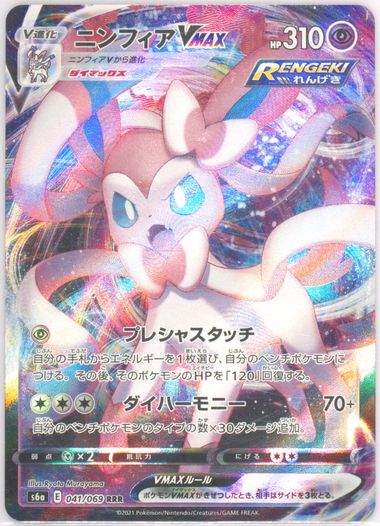 2021 ポケモン イーブイVMAX SR PSA 10 ポケモンカード イーブイ 210/184 CHR s8b 「VMAXクライマックス