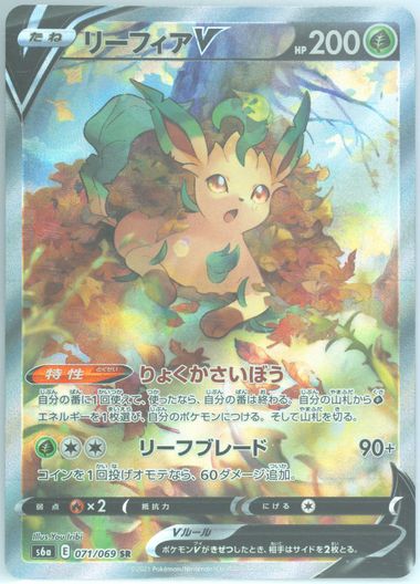 リーフィアV PSA9 Eevee Heroes 2021 2021 Pokemon Japanese #002 Leafeon V Eevee Heroes PSA 9