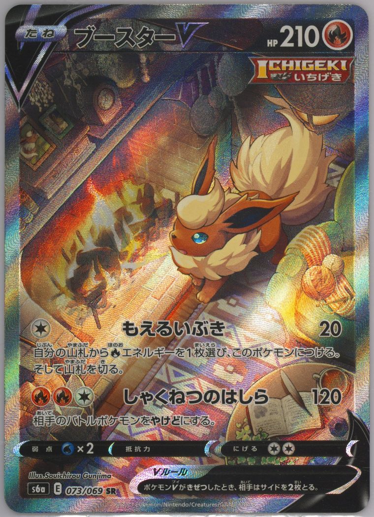 Full Art/Flareon V