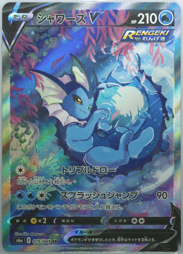 Full Art/Vaporeon V