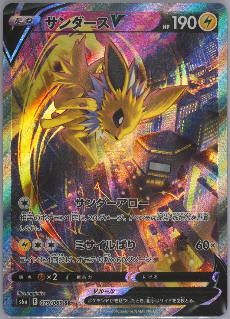 Full Art/Jolteon V