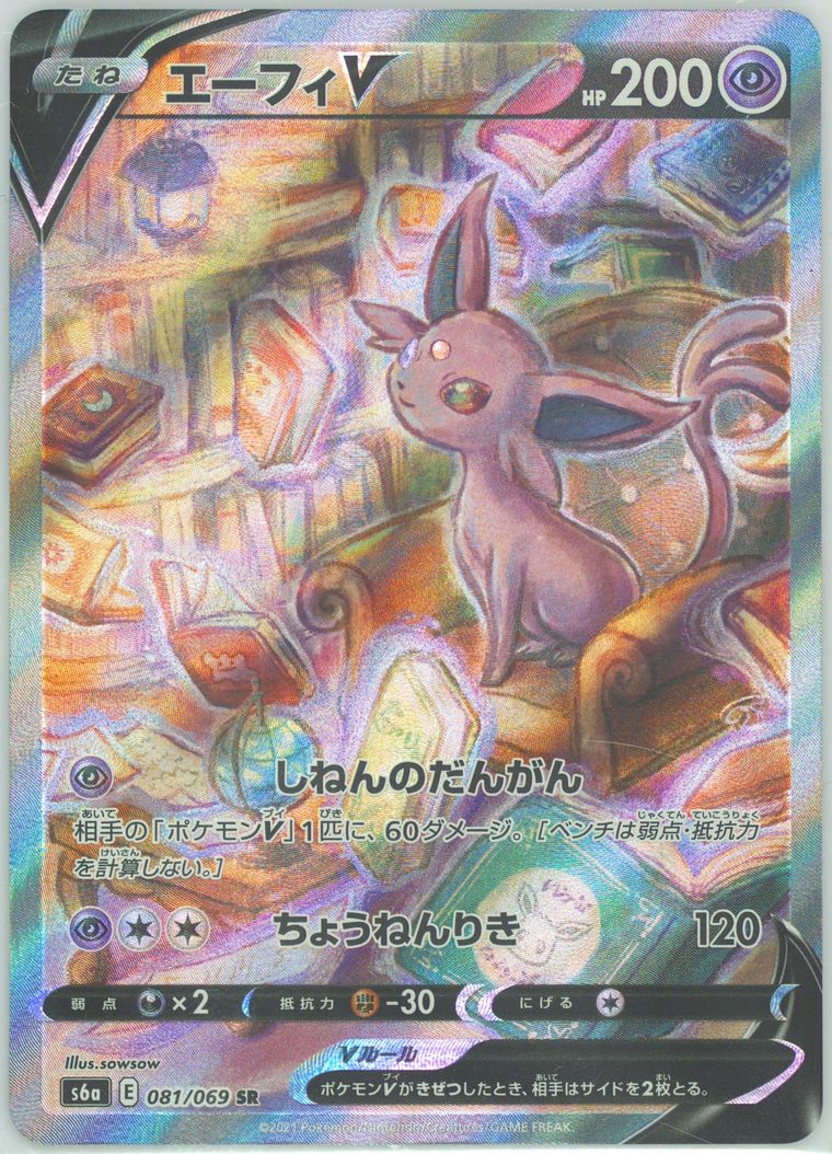 Full Art/Espeon V