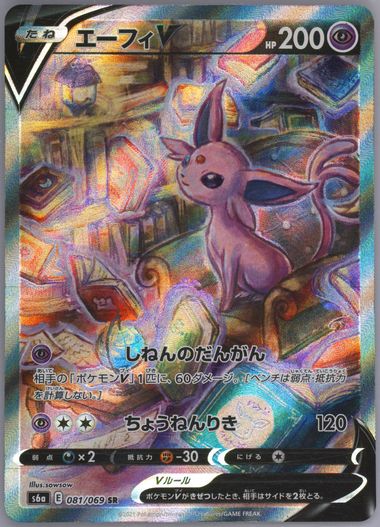 Auction Prices Realized Tcg Cards 2021 POKEMON JAPANESE