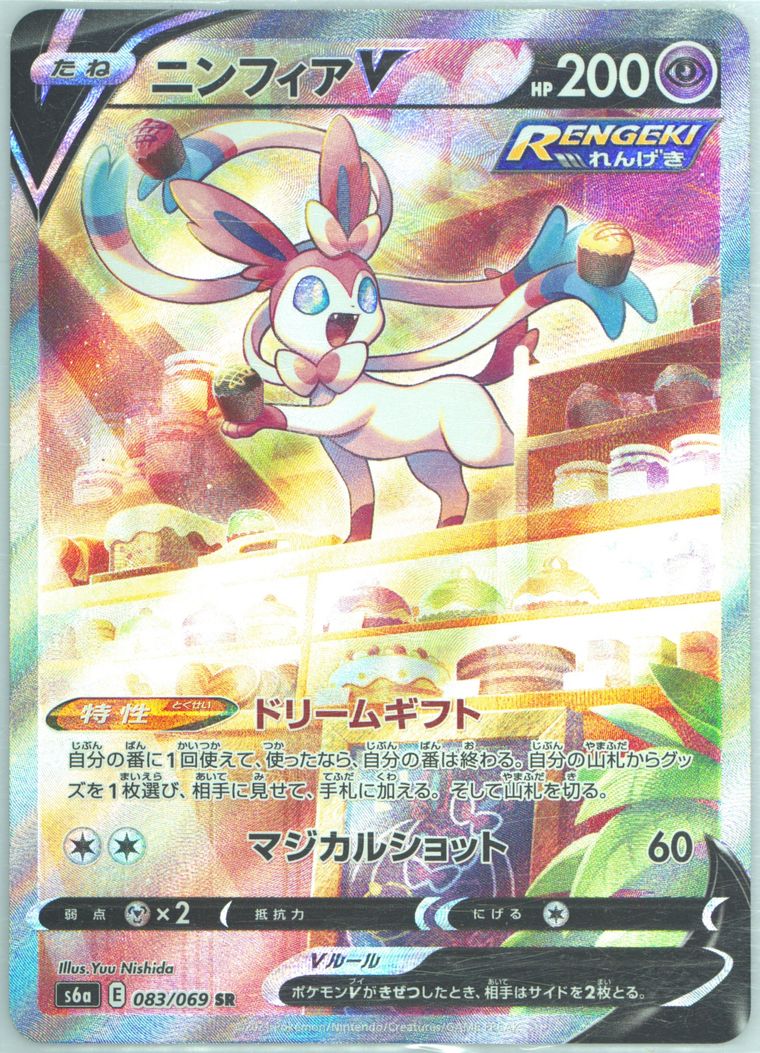Full Art/Sylveon V