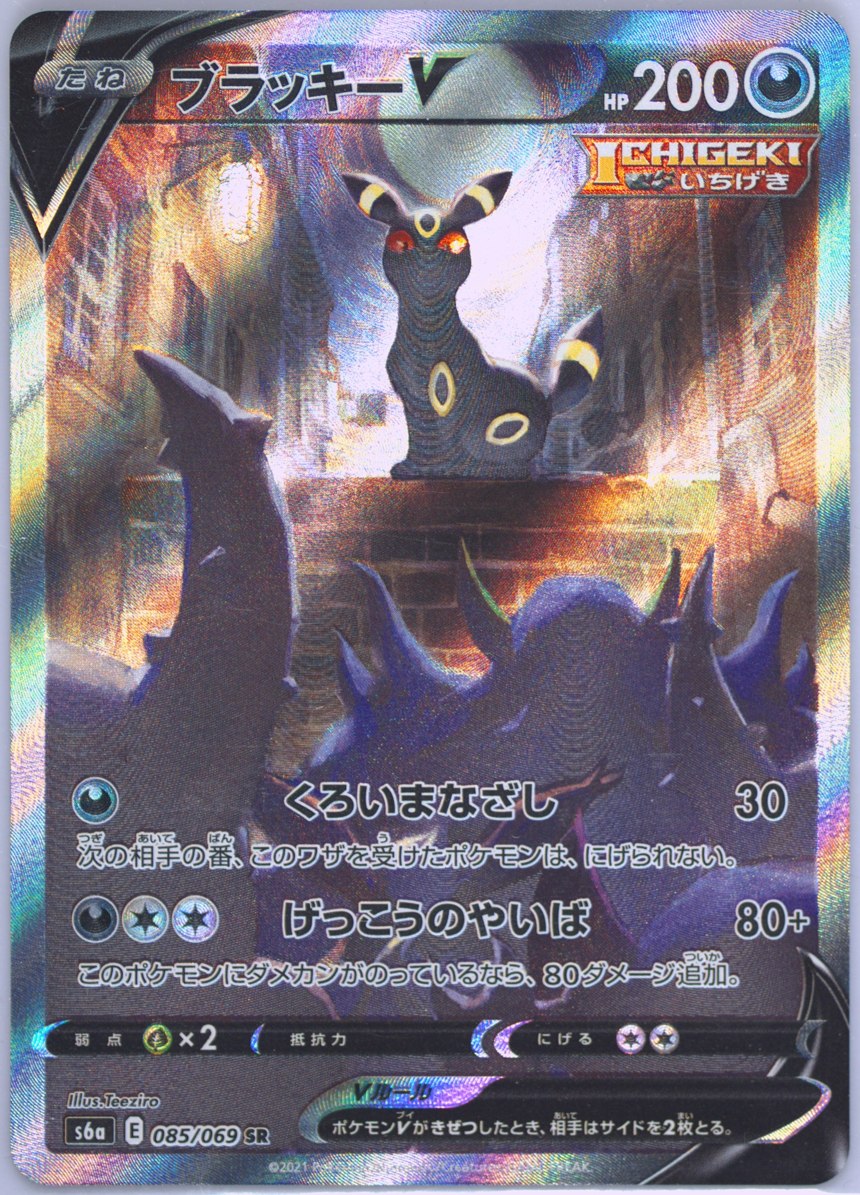 PSA10 ブラッキーV 085 UMBREON V EEVEE HEROES Spec Details