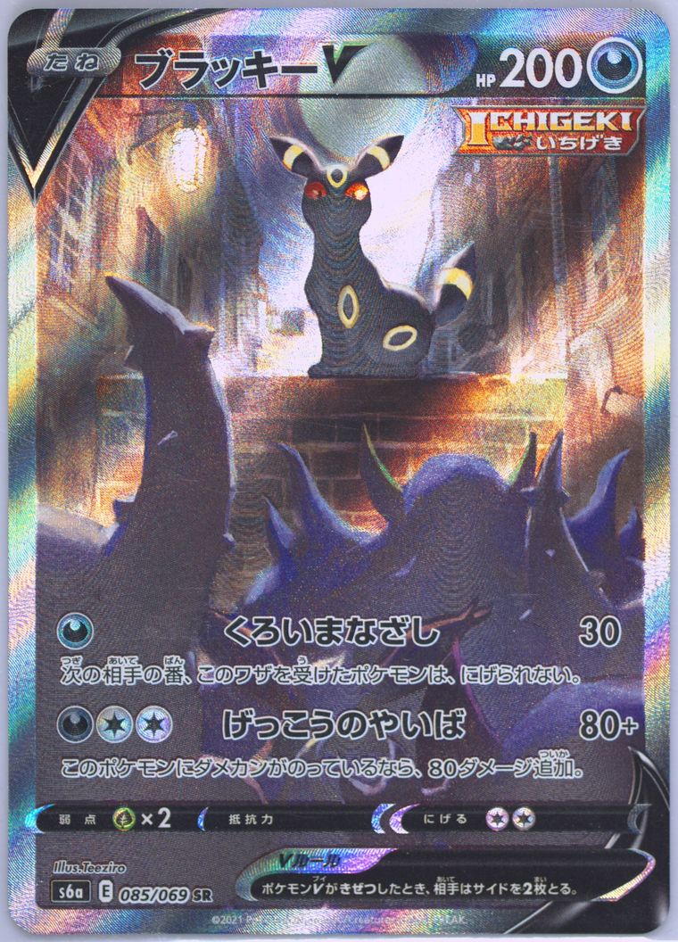 PSA10 ブラッキーV 085 UMBREON V EEVEE HEROES Spec Details