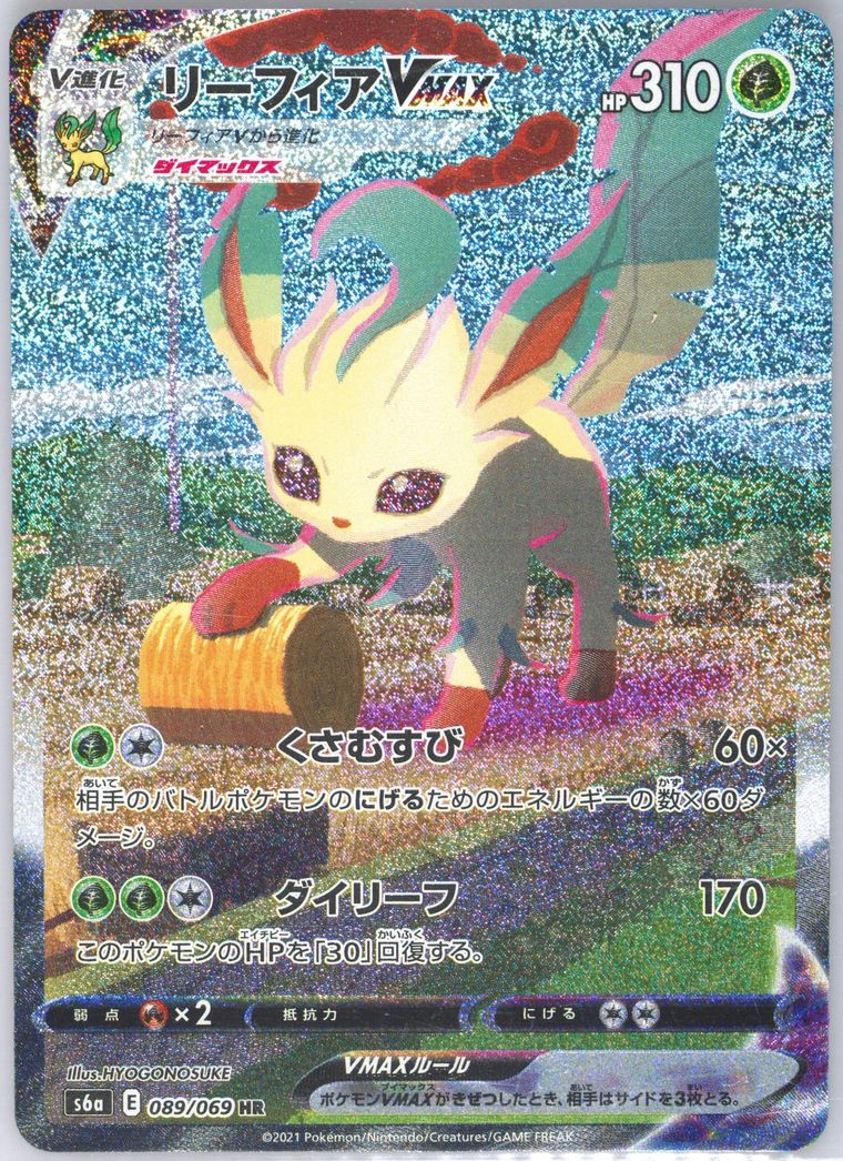 Full Art/Leafeon Vmax-Hyper
