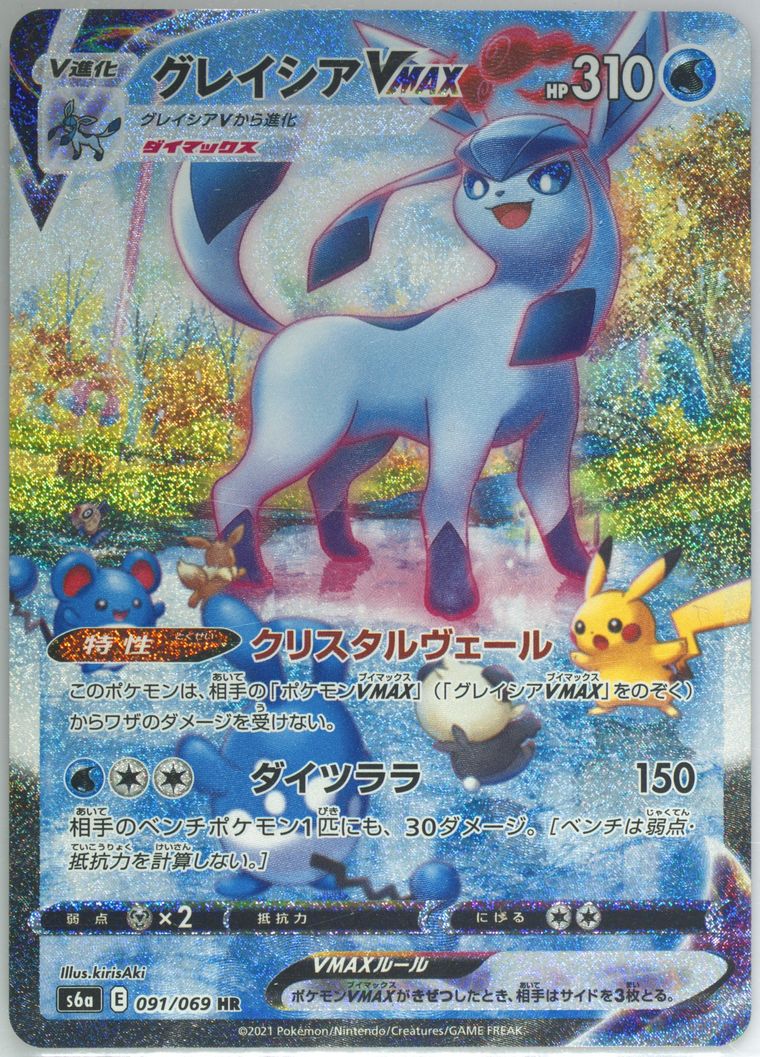 Full Art/Glaceon Vmax-Hyper