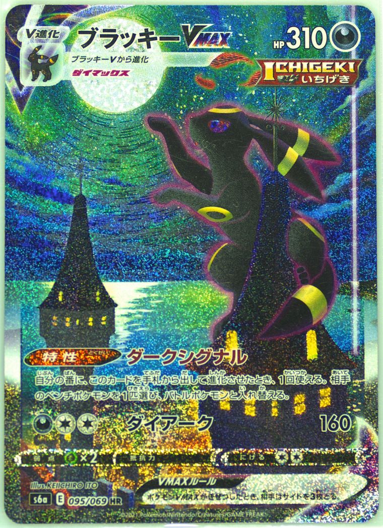 Full Art/Umbreon Vmax-Hyper