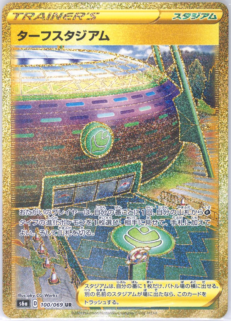 Full Art/Turffield Stadium (Eevee Heroes)