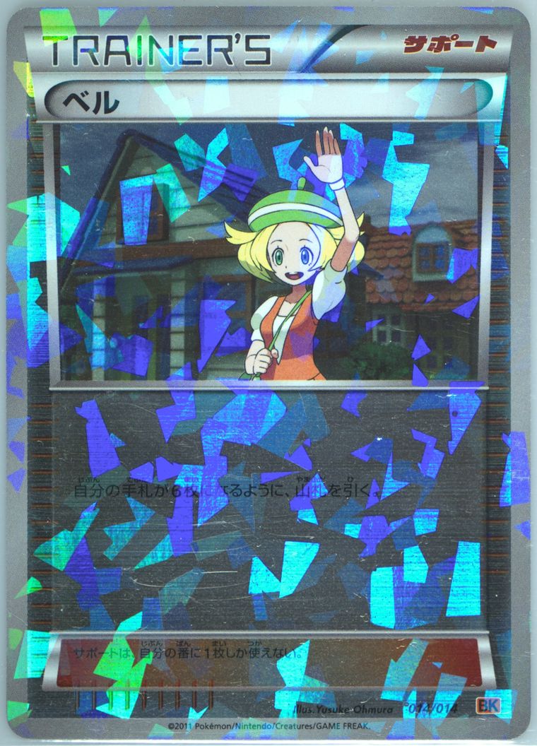 Bianca (Battle Strength)