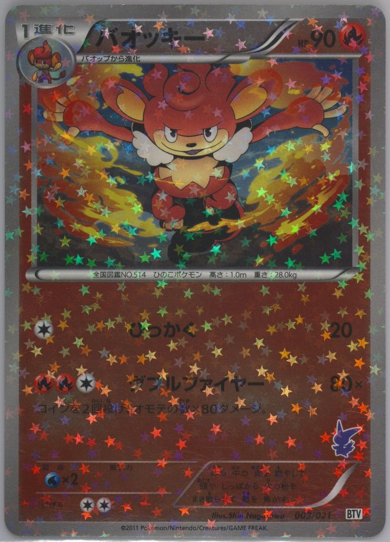 Simisear (Battle Theme Deck: Victini)