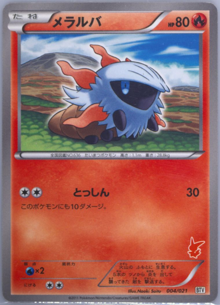 Larvesta (Battle Theme Deck: Victini)