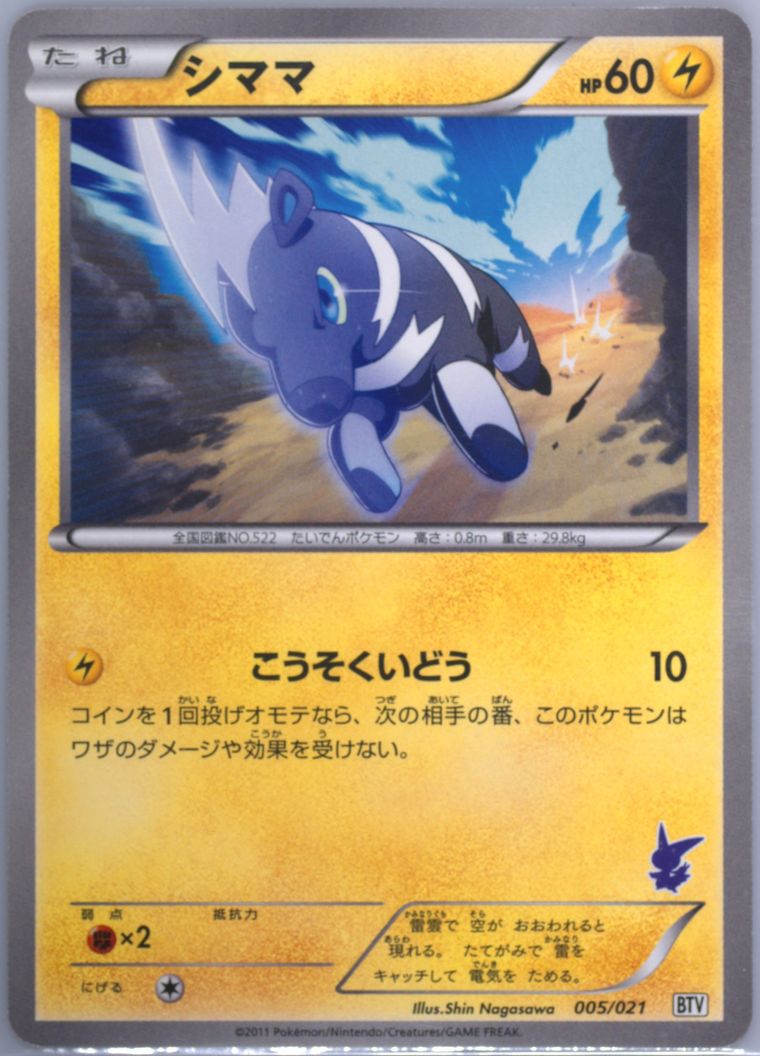 Blitzle (Battle Theme Deck: Victini)