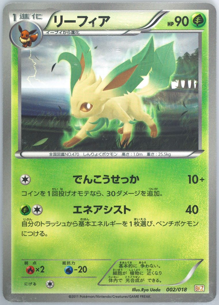 Leafeon (Zekrom EX Battle Strength Deck)