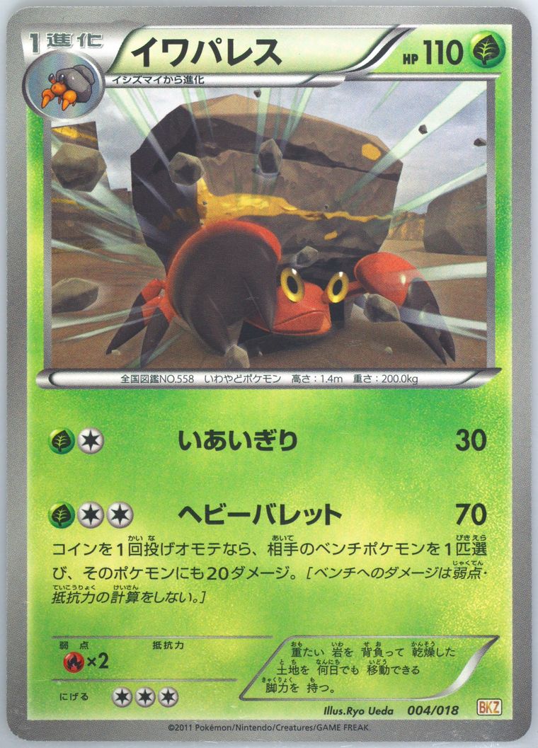 Crustle (Zekrom EX Battle Strength Deck)